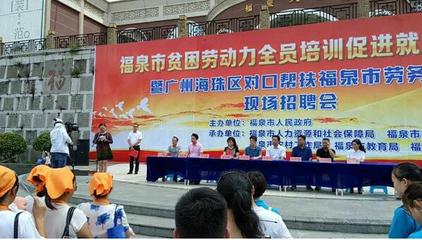 海珠区精准发力，广州劳务服务架起黔粤就业脱贫桥