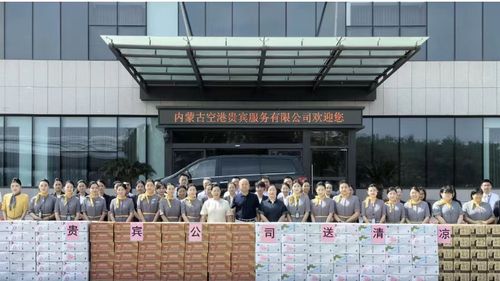 内蒙古空港贵宾服务公司心系一线，赴广州开展“送清凉”慰问活动