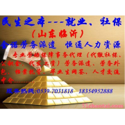 专业高效，广州劳务服务的卓越选择——临沂金诺劳务派遣公司